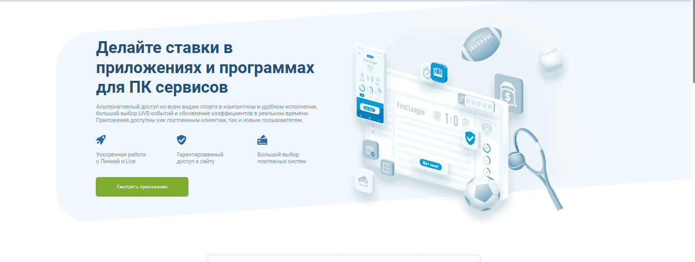мобильное приложение 1xBet для Android и iOS