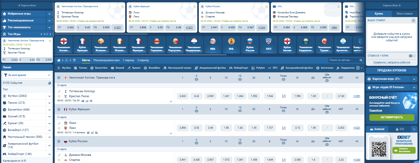 раздел ставок на спорт на официальном сайте 1xBet